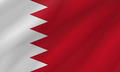 البحرين